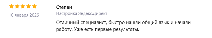 Скриншот отзыва на Профи.ру 5