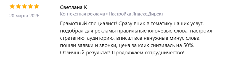 Скриншот отзыва на Профи.ру 7