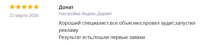 Скриншот отзыва на Профи.ру 8