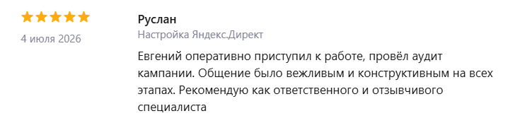 Скриншот отзыва на Профи.ру 9